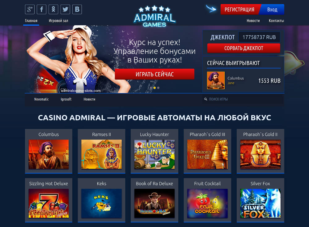 Погрузись в мир ярких и щедрых игровых автоматов Сasino Admiral