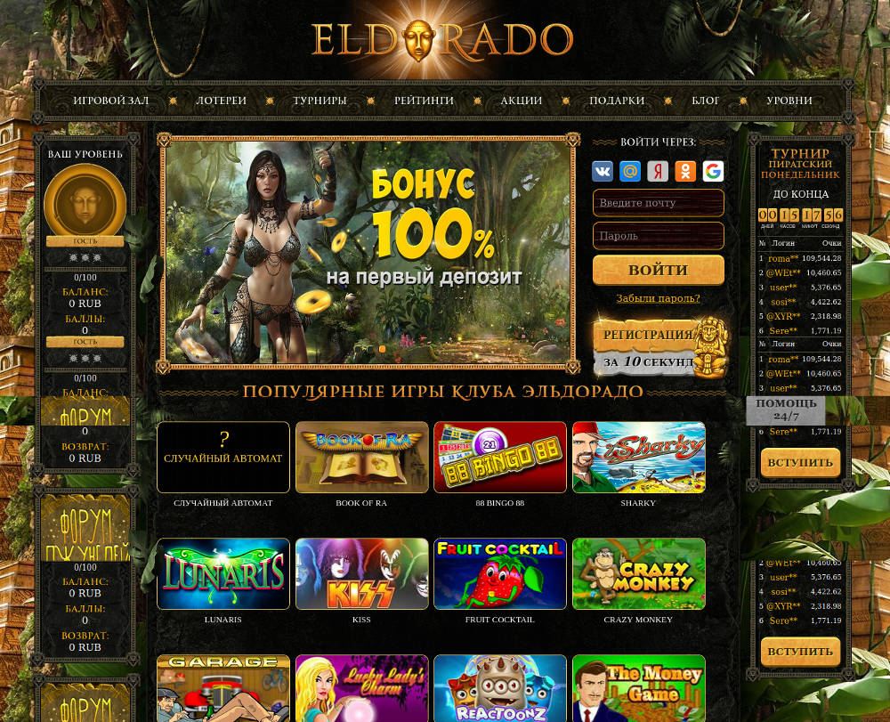 Официальный сайт Эльдорадо онлайн регистрация