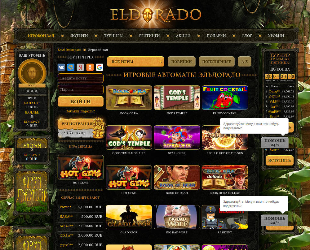 Крутое казино онлайн где можно играть автоматы Эльдорадо бесплатно