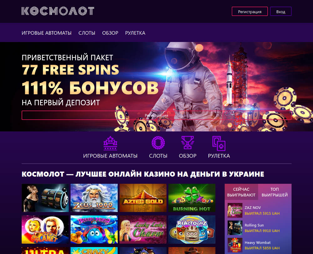 Найди свою стартовую площадку в игровом клубе Cosmolot PM Casinos и улети в космос