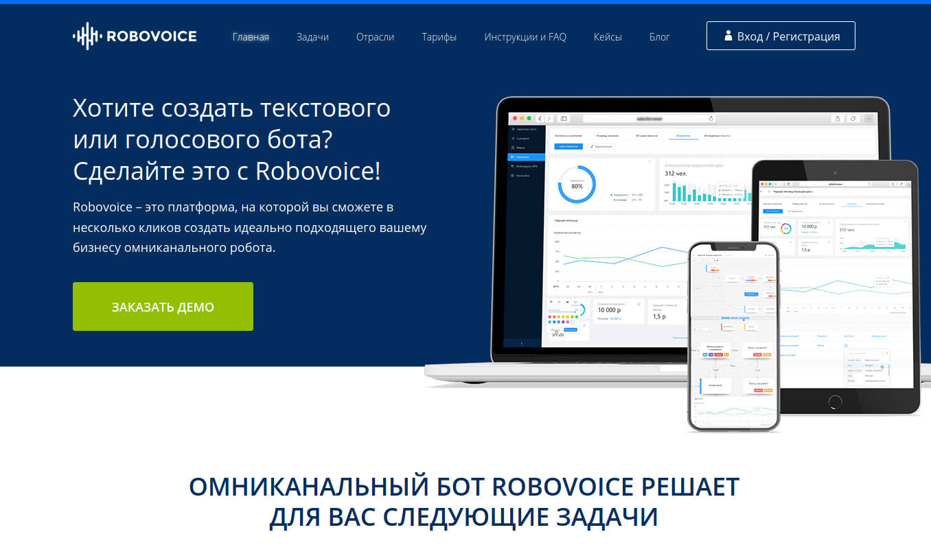 Решение важных задач взаимодействия с пользователями при помощи омниканального бота Robovoice