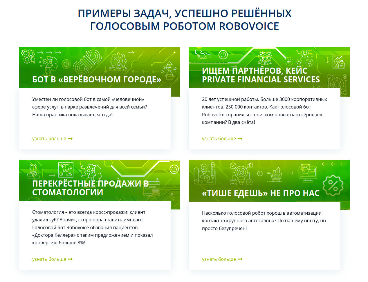 Такой прогрессивной платформой активно пользуются интернет-магазины с банками, медицинскими центрами, службами доставки