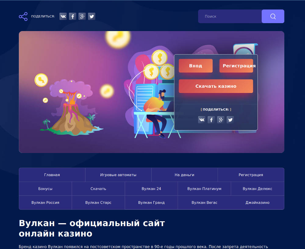 Вводи промокод и играй в Вулкан на официальном сайте онлайн казино