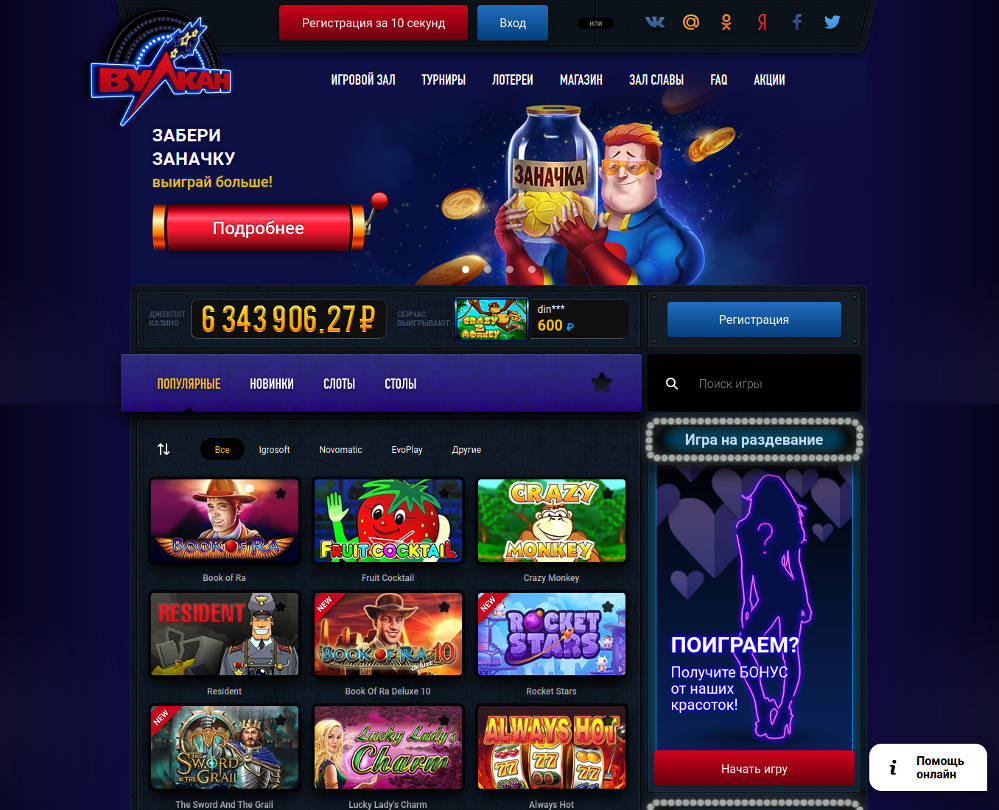 Играйте и выигрывайте на официальном сайте казино Вулкан в мировые игровые автоматы