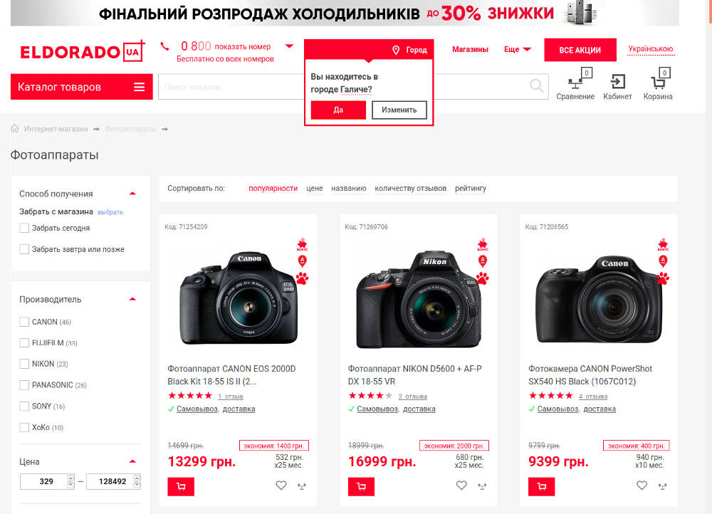 Новые фотоаппараты на сайте eldorado.ua оснащены габаритными матрицами, крутыми объективами