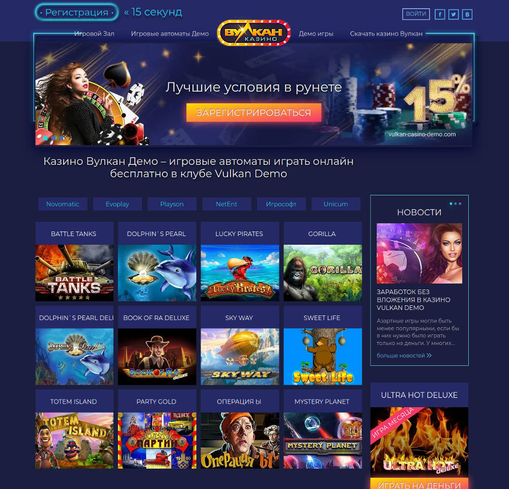 В казино Вулкан Демо игровые автоматы предлагают также играть онлайн бесплатно