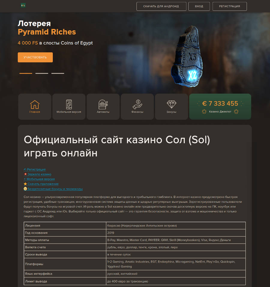 Оцените все плюсы и выигрыши в онлайн casino sol