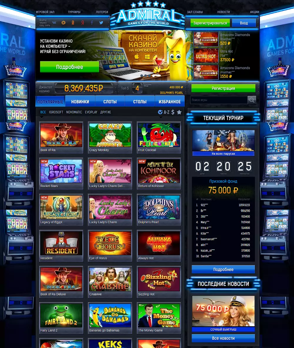 Крутое виртуальное казино Адмирал впечатлит вас подарками и выигрышами в онлайн
