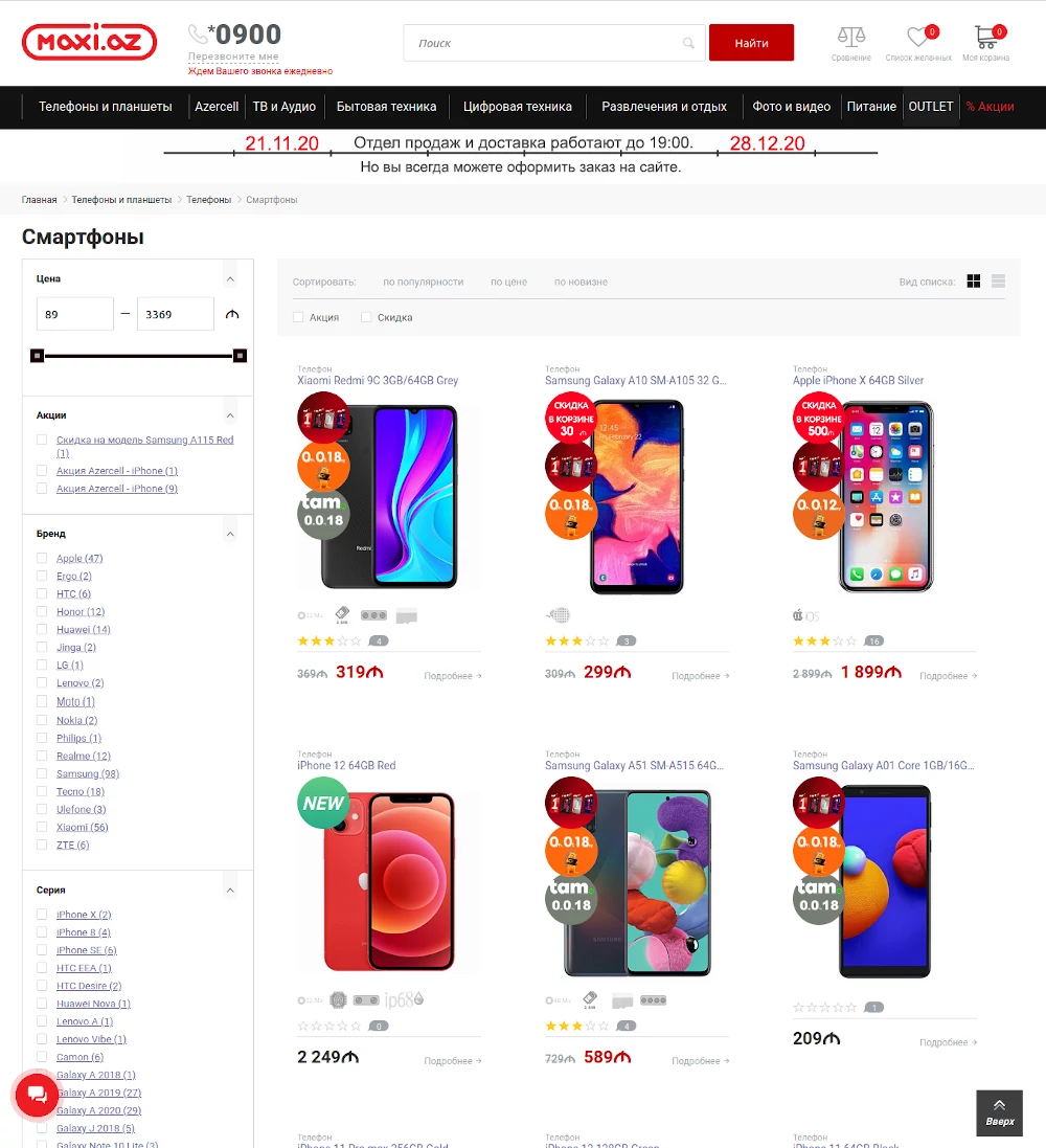 Как правильно выбрать и купить смартфоны в интернет-магазине Maxi.az