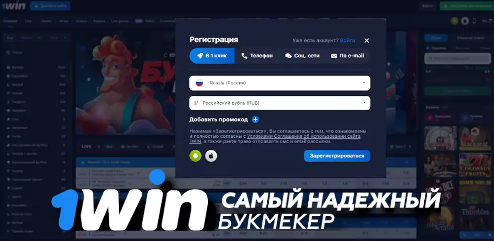 Что вам нужно сделать, чтобы начать выигрывать на официальном сайте 1win