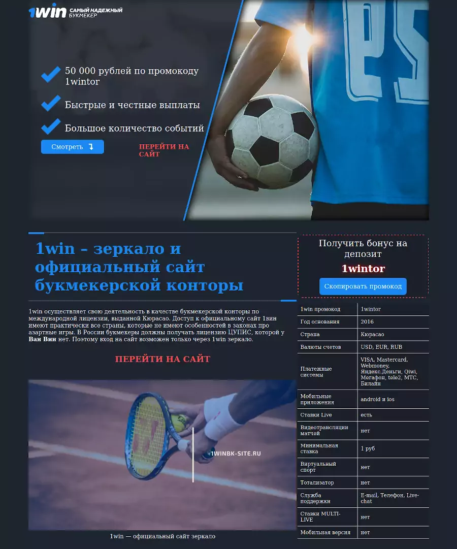 Что сегодня предлает 1win официальный сайт или зеркало букмекерской конторы