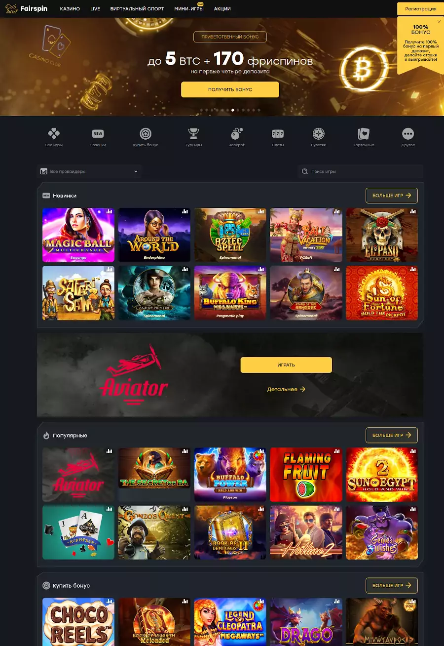 Fairspin #1 io casino, которому доверяют криптовладельцы