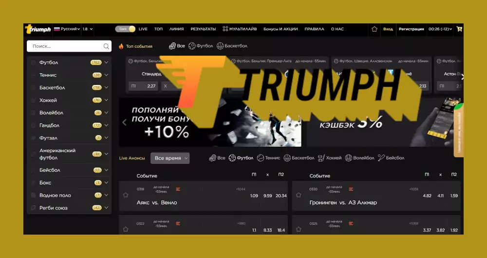 Составлен обзор Triumph – прогрессивной букмекерской конторы Казахстана, где делают ставки