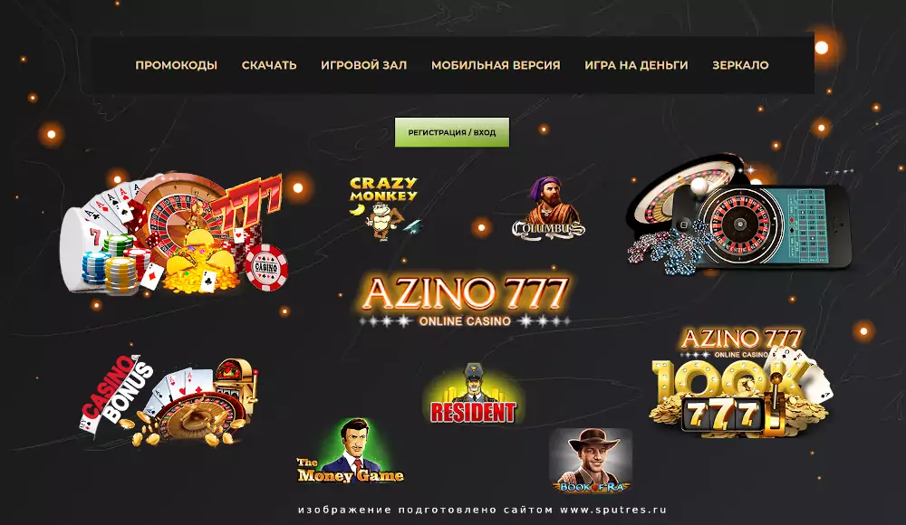 Azino777: как устроено казино и реально ли там выиграть