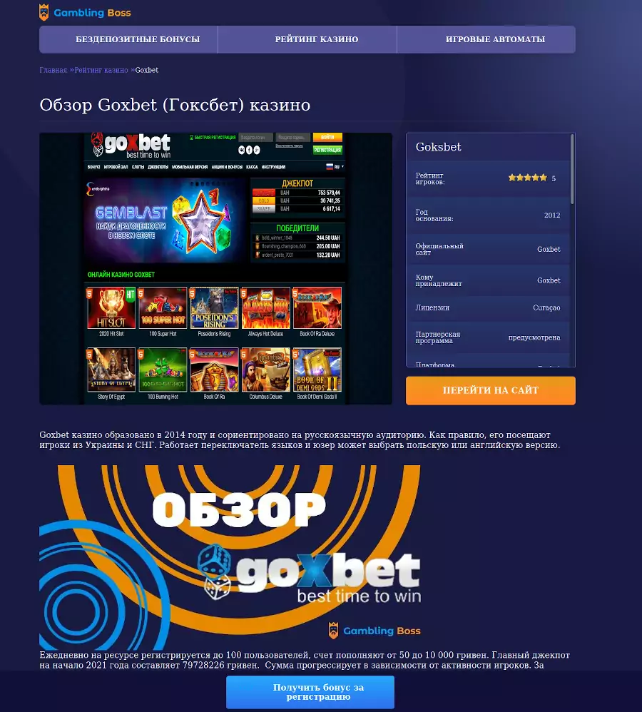Интересные факты о казино и почему играют онлайн в Goxbet
