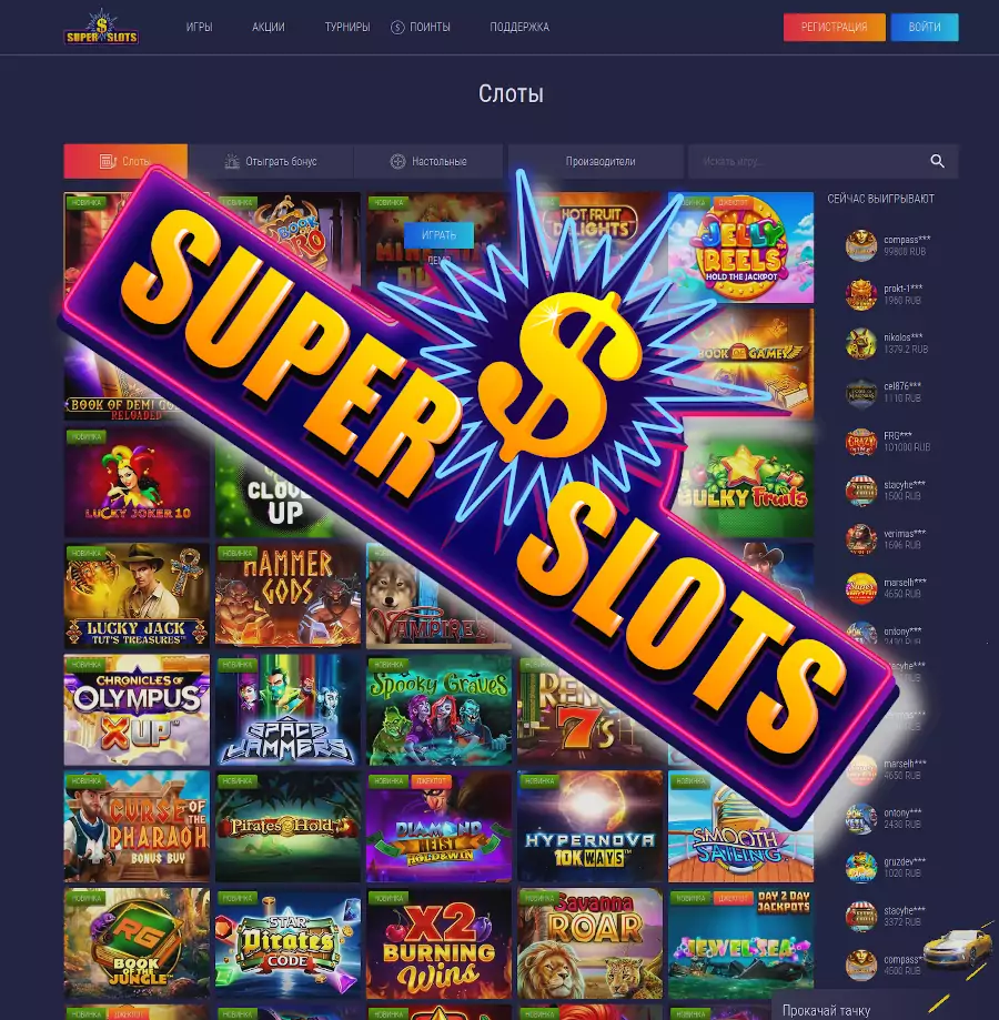 Уникальные возможности бесплатной и платной игры онлайн в казино Супер Слотс