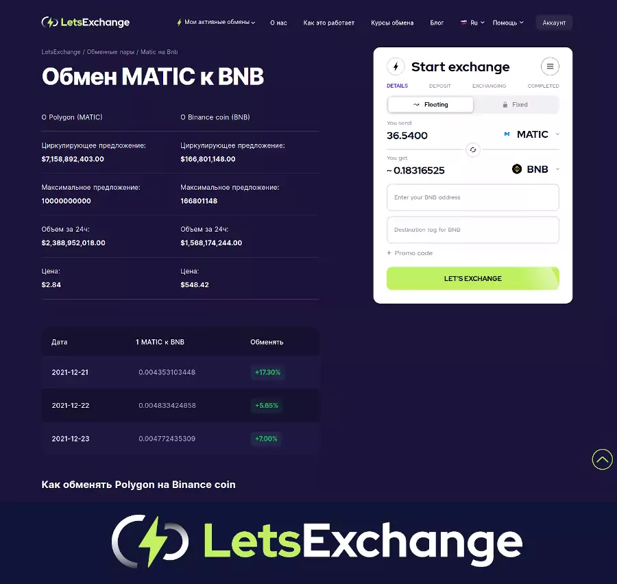 Где обменять Matic на bnb