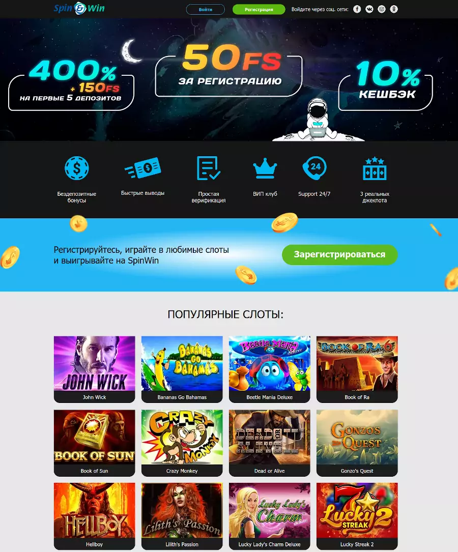 SpinWin – лучшее онлайн-казино рунета