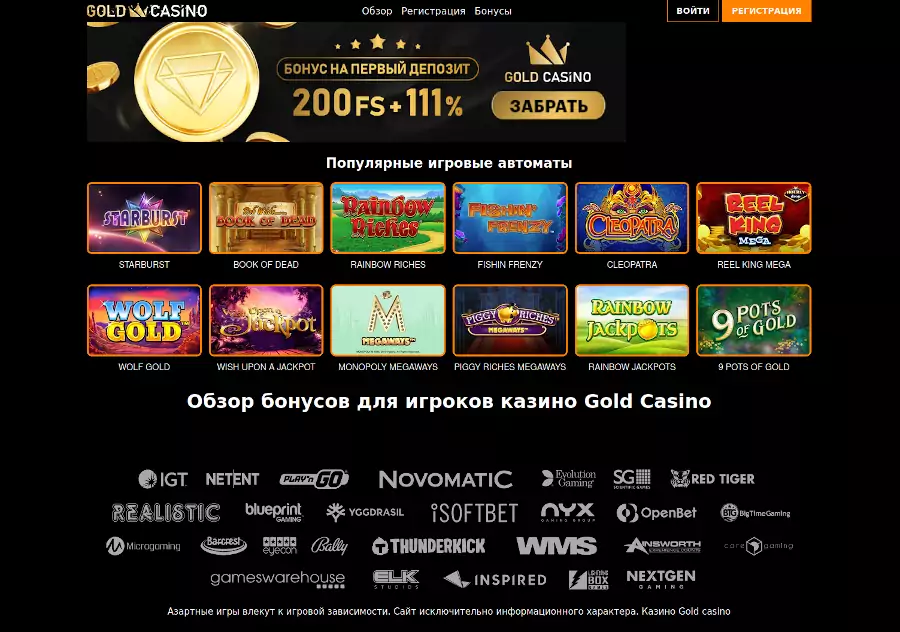 Все о бездепозитных бонусах в Casino Gold