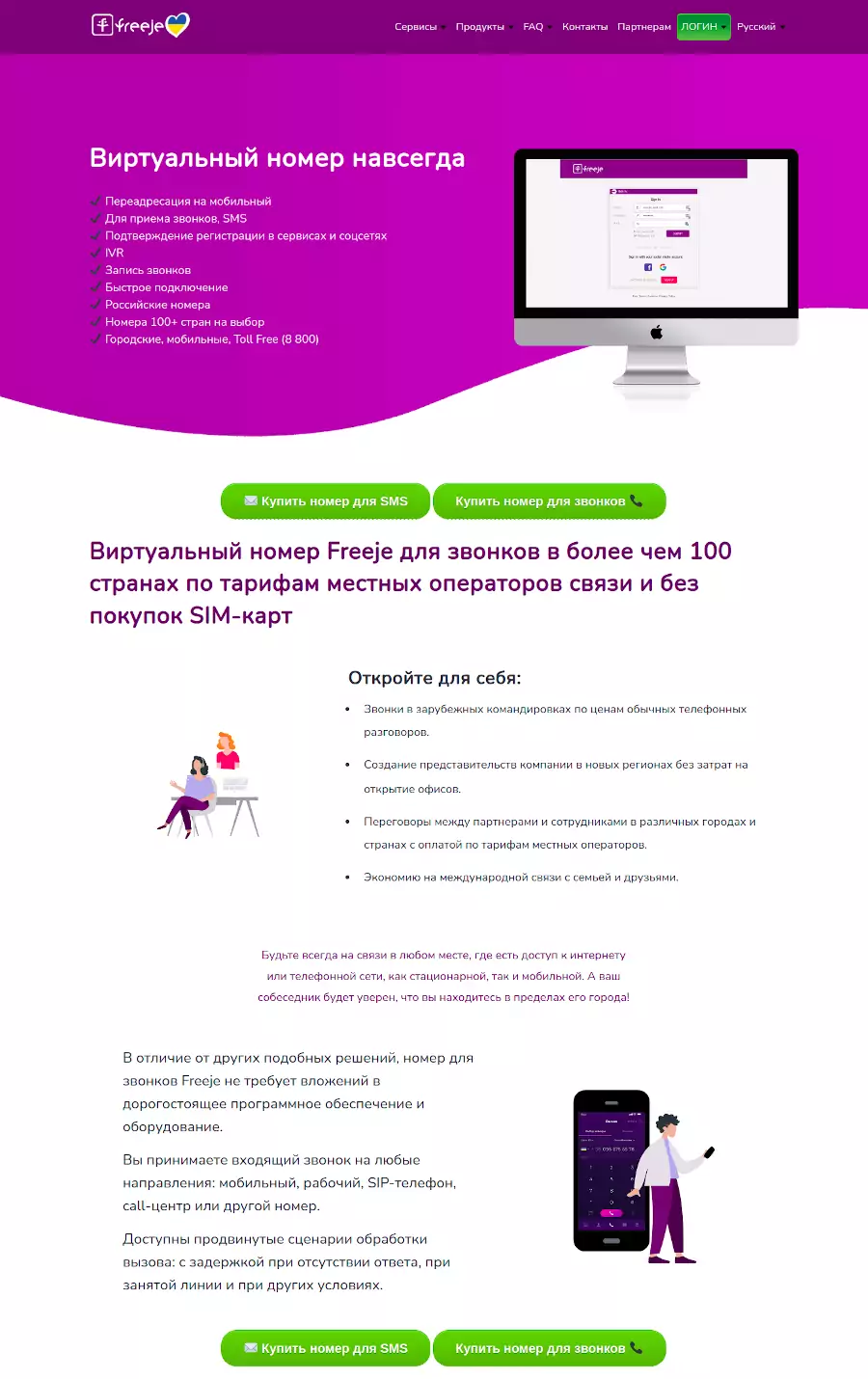 Виртуальный номер от компании FreeJe