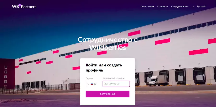 Особенности сотрудничества с Wildberrie