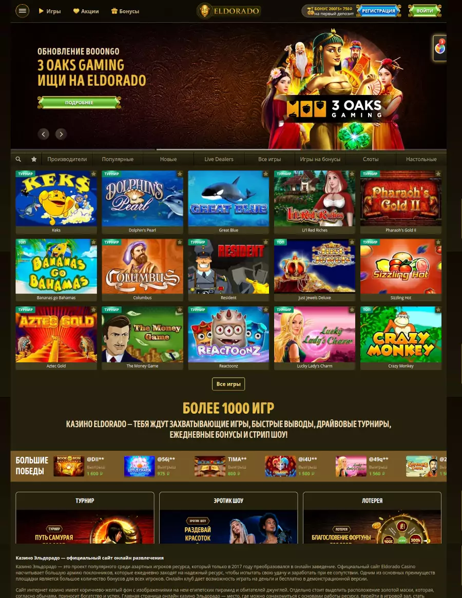 Елдорадо – онлайн казино высшего уровня
