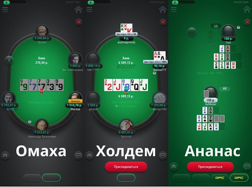 Интерфейс столом в руме Pokerdom на смартфоне