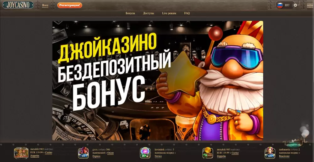 Joycasino и бездепозитные бонусы