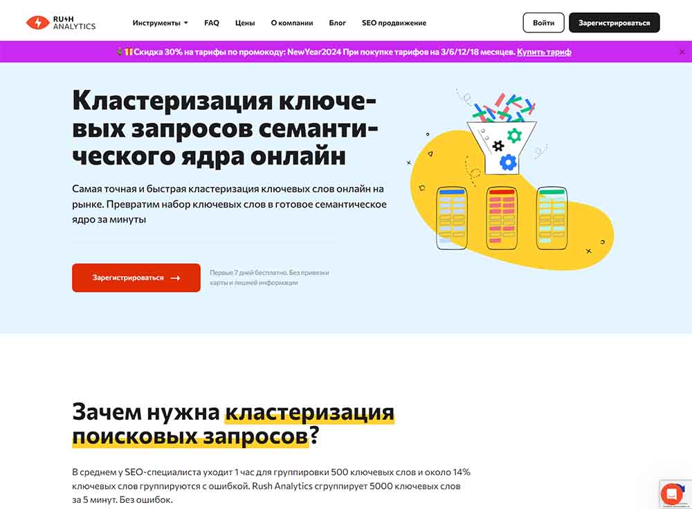 Rush Analytics – все для SEO специалистов