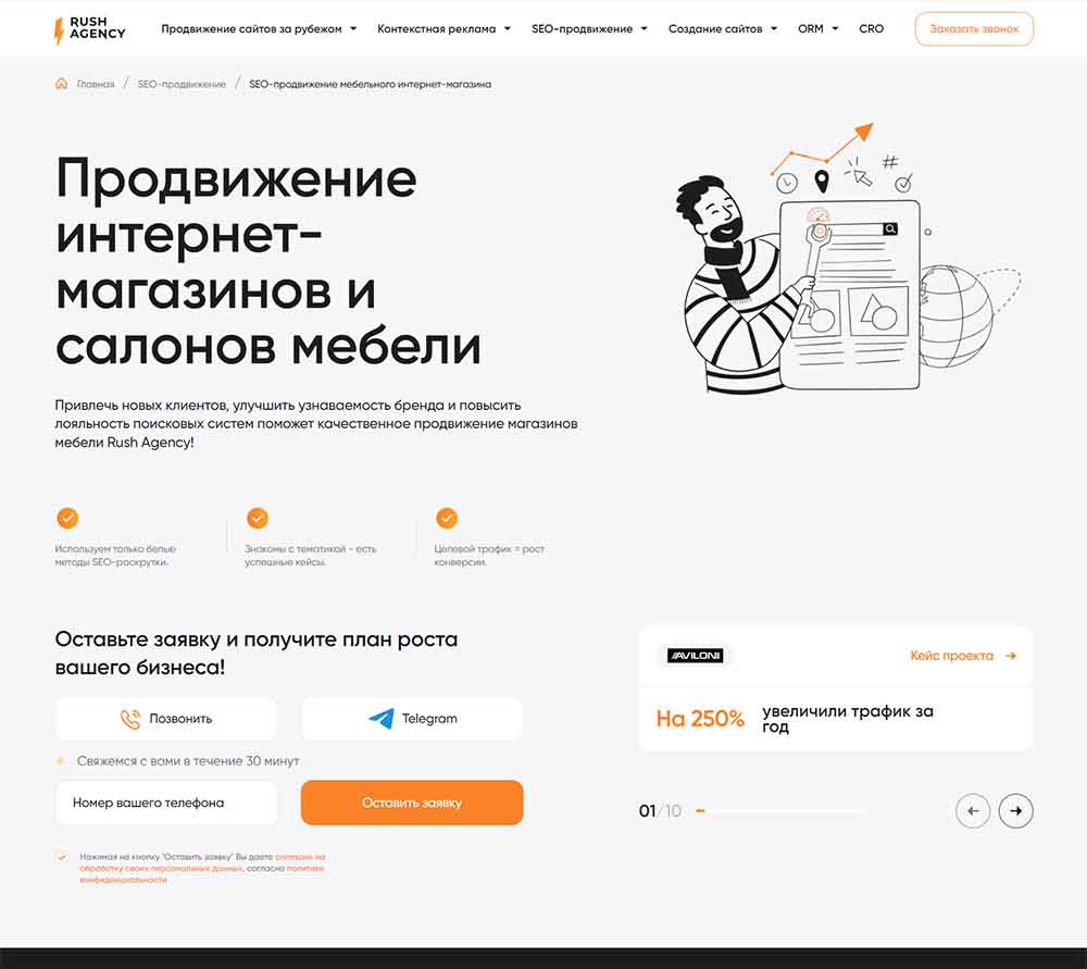 Rush Agency – «правильное» СЕО-продвижение магазинов мебели