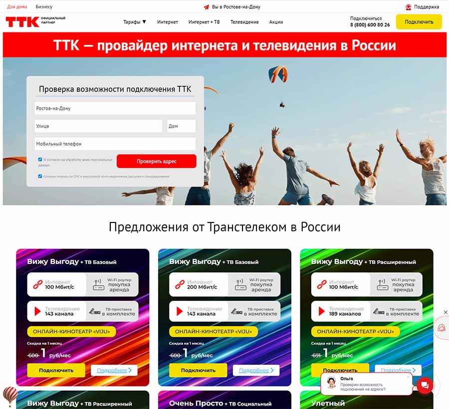 Сайт интернет-провайдера ttk – масса возможностей в одном месте
