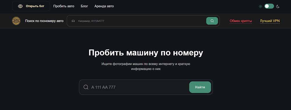 Как пробить машину по номеру