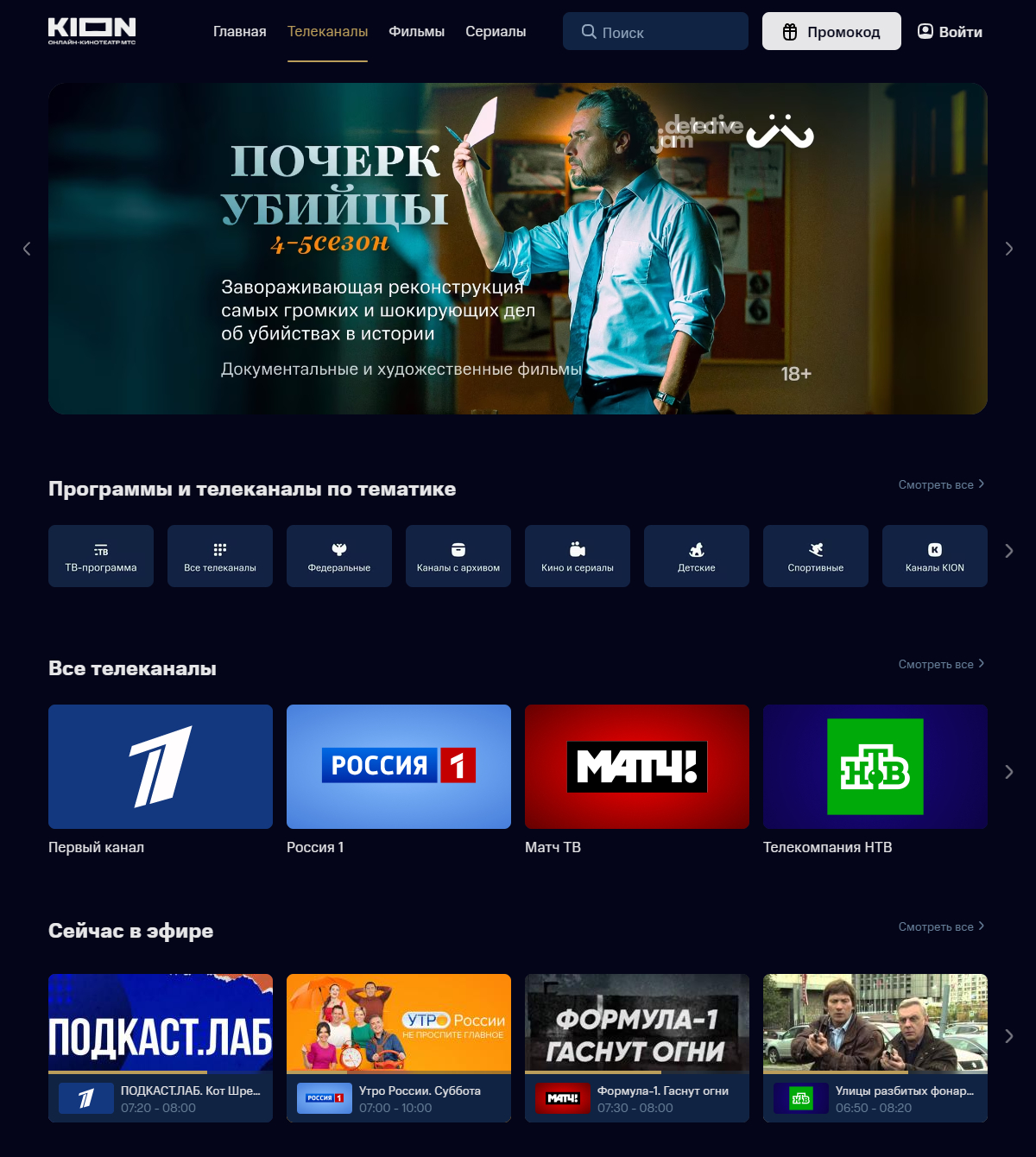 ТВ трансляции - смотри, когда хочешь