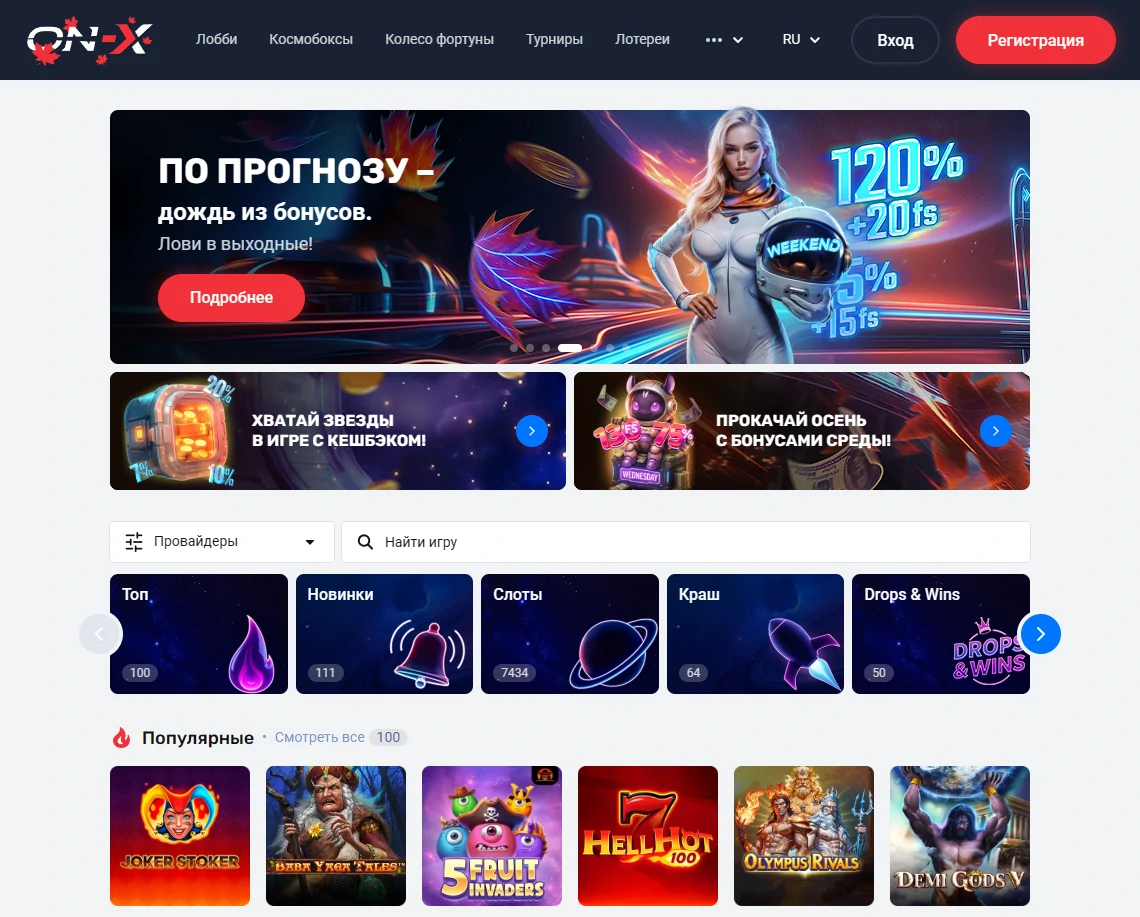 Путь к ярким победам с ON-X онлайн