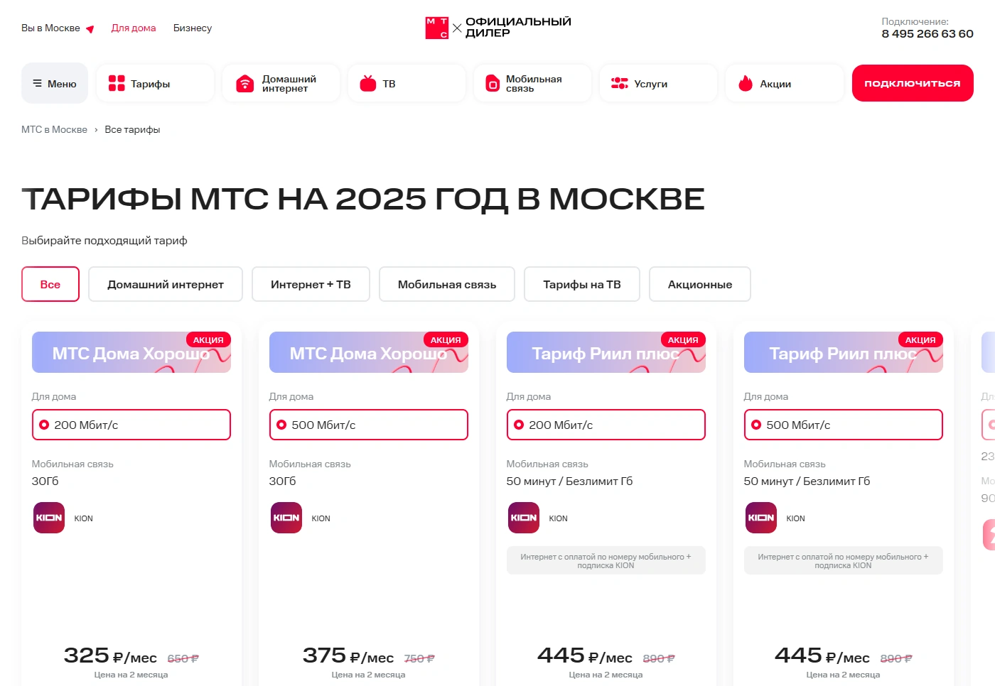 МТС - надежный помощник в мире связи и цифровых возможностей МТС - надежный помощник в мире связи и цифровых возможностей