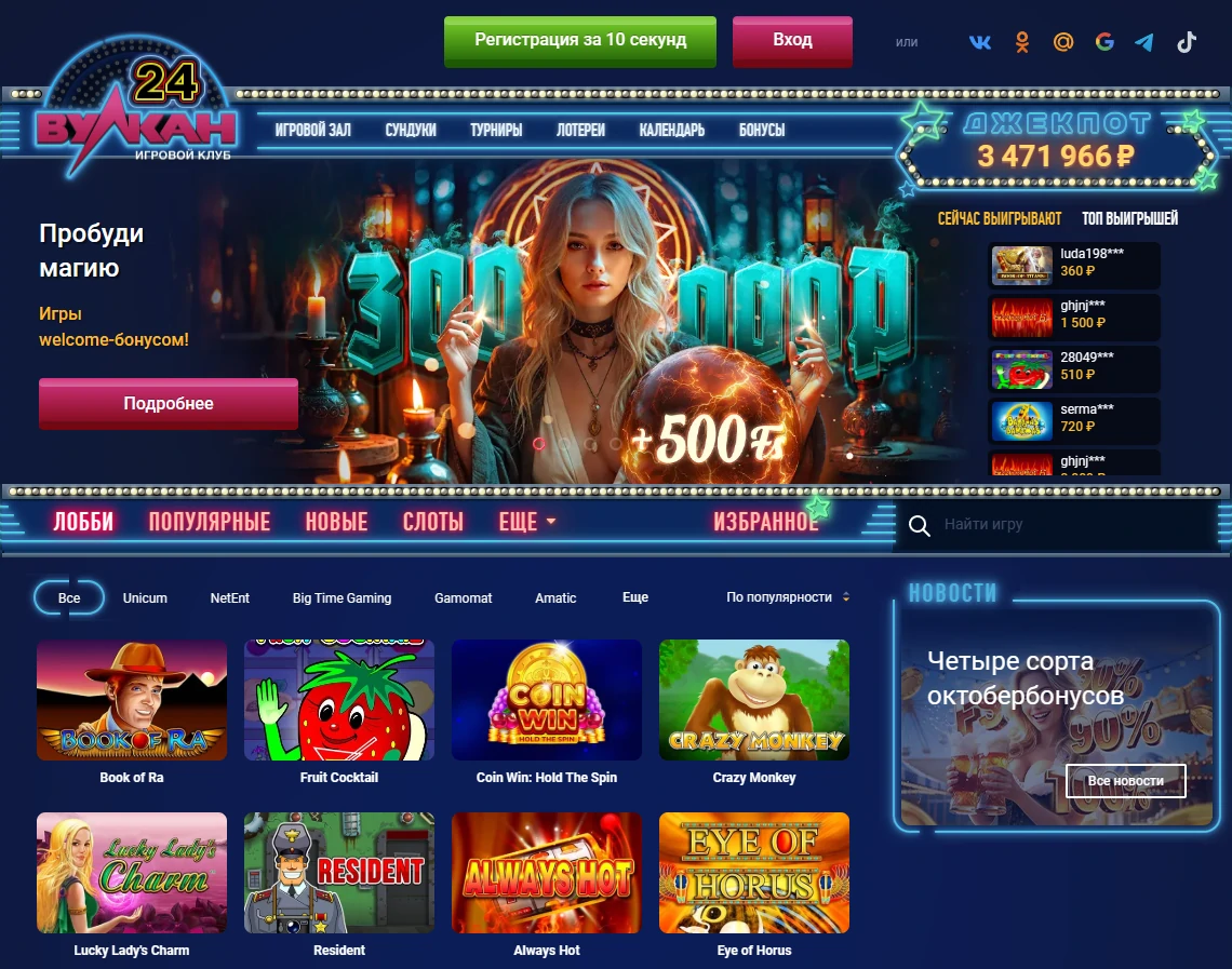 Официальный сайт Вулкан 24: обзор для игроков Официальный сайт Вулкан 24: обзор для игроков