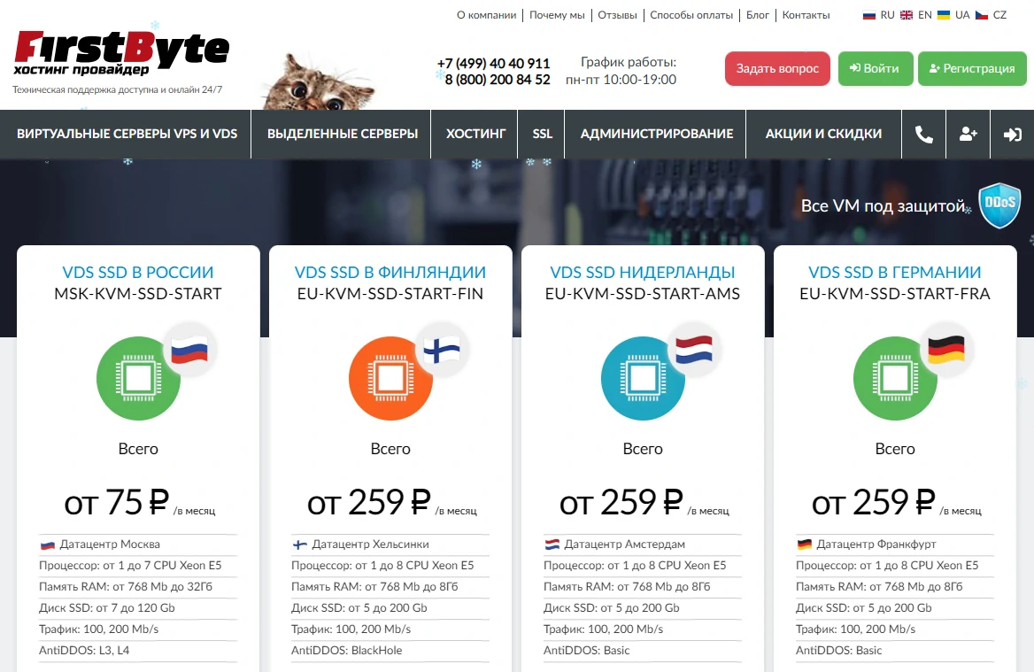 надежный VDS/VPS хостинг от FirstByte надежный VDS/VPS хостинг от FirstByte